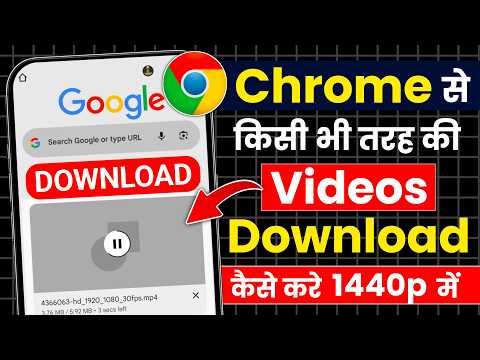 Chrome se video kaise download karen | How to download Chrome video | Chrome video download | legal