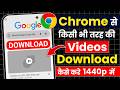 Chrome Se Video Kaise Download Karen How To Download Chrome Video Chrome Video Download Legal