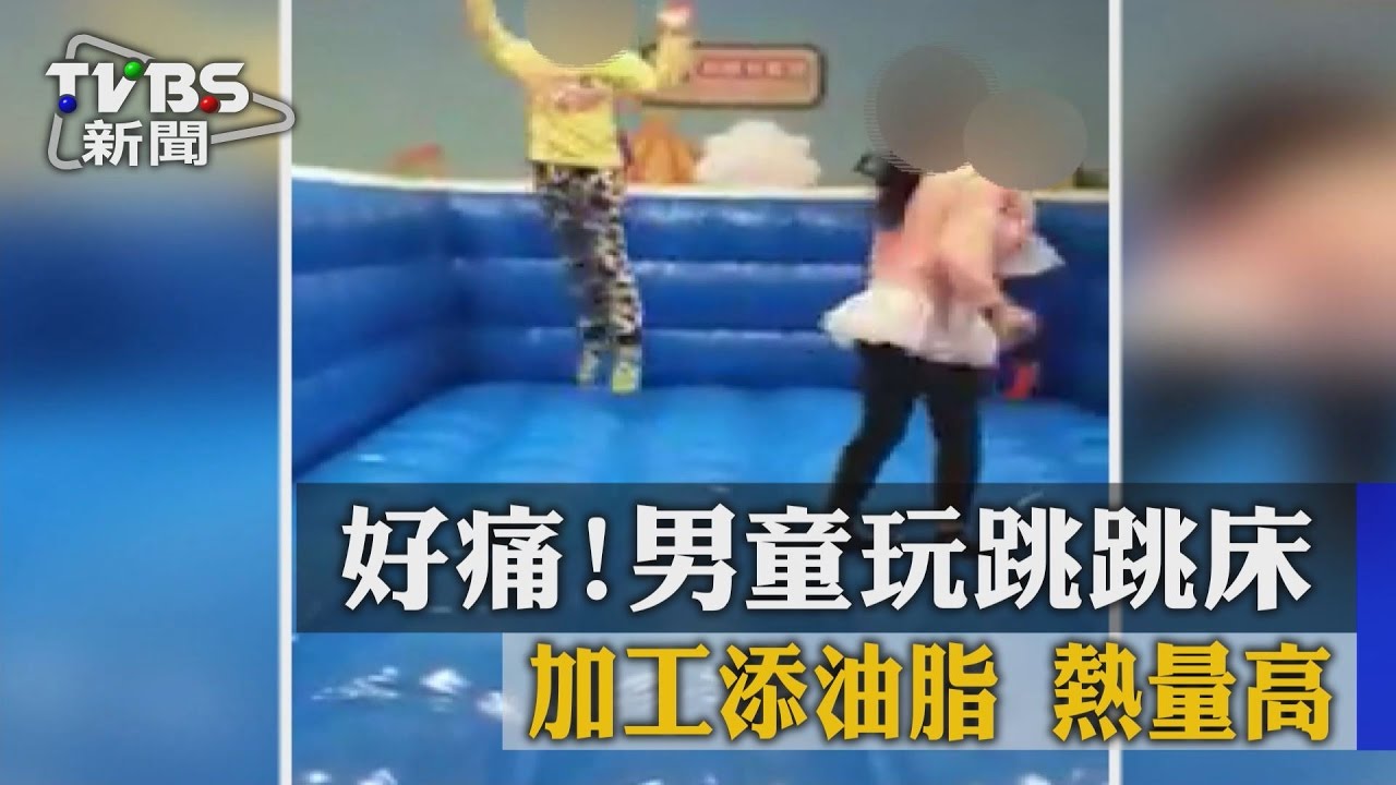好痛！男童玩跳跳床　踩到凹槽摔跤骨折