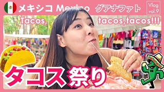 グアナファトで食べたメキシコ料理が美味しすぎた！