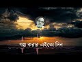 সতীনাথ মুখোপাধ্যায় এর গান