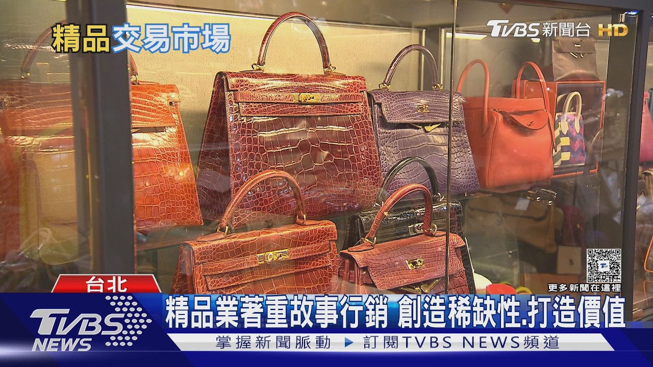 影片／精品漲　買氣卻冷了！部分降價出售　二手市場也有感