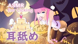 【耳舐めASMR】はやめ激しめ、くんくん匂いをかぐ音。囁き。疲れたらねっとり【3Dio/Binaural/Ear Licking/Whisper】(Short ver)
