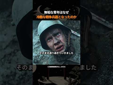 無垢な青年はなぜ冷酷な戦争兵器となったのか