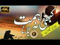 Motivational Nasheed 2023 Kabhi Na Harna Himmat RIZWAN ULLAH1