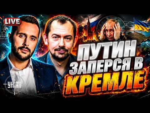 ПУТИН ОБЛОЖИЛСЯ ОХРАНОЙ: ГОТОВИЛИ ПОКУШЕНИЕ! ГИРКИН ПРЕДРЁК ПОТЕРЮ КРЫМА / ЦИМБАЛЮК, В ПРИЦЕЛЕ