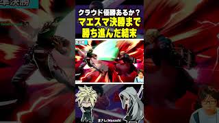 覚醒クラウドVS任天堂のカズヤ #shorts #スマブラ #クラウド