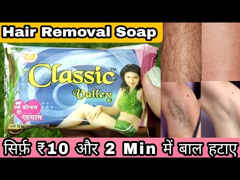 Get rid of unwanted hair in just 2 minutes for just ₹10 || Hair Removal soap