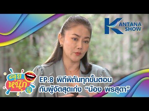 คลิกเพื่อดูคลิปวิดีโอ