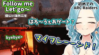 初ARC Raidersで優しい海外ニキと出会うもすぐに失ってしまうらむち【2025/11/6】【白波らむね】