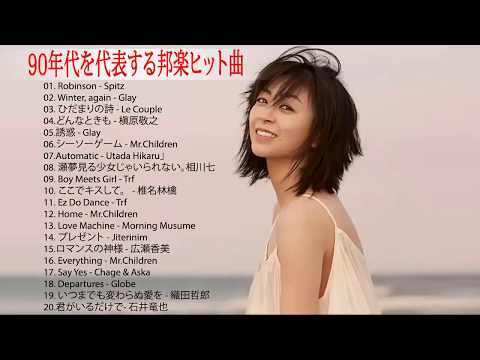 90's All-time Million Hits ♥ ♥ ♥ ♥ J Pop 90 Medley ♥♥♥♥ Japanese Hit Songs Representing The 90's