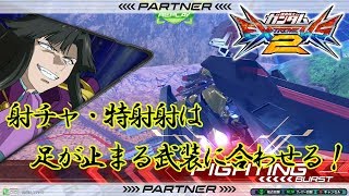 【EXVS2】金枠の射チャ・特射射は立ち止まるとよく刺さるから止まるんじゃねぇぞ【フルクロス・ゴールドフレーム天】