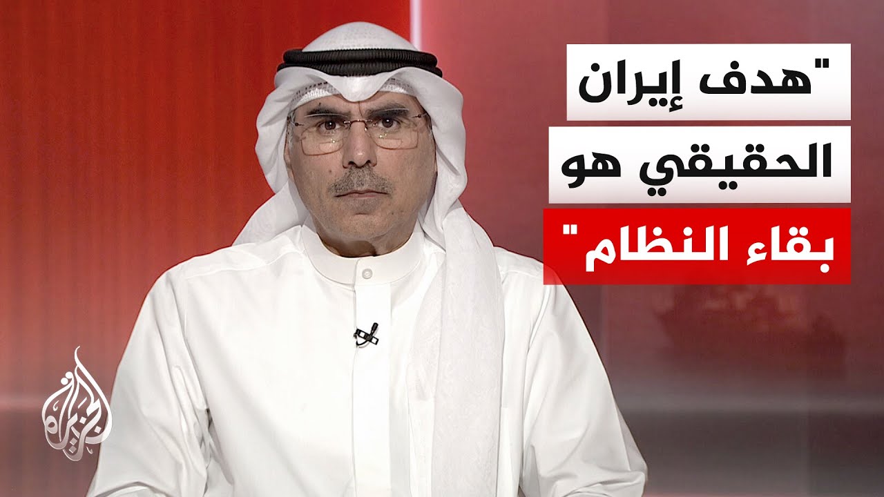 فيديو | أكاديمي كويتي: واشنطن دخلت حربا اختيارية في إيران بدفع إسرائيلي