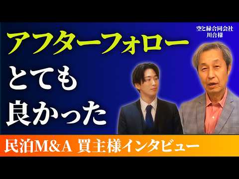 3件のM&Aを実施された背景や投資戦略【川合様】