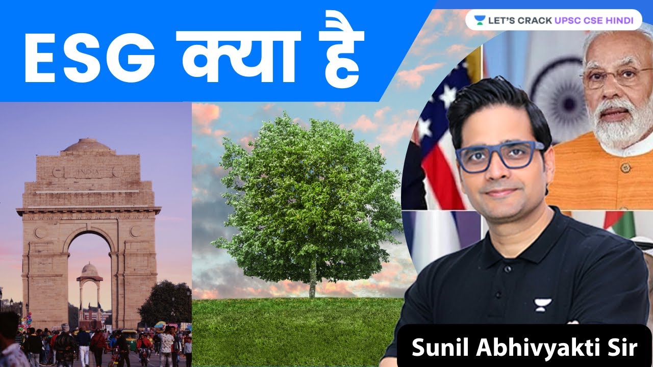 What is ESG | ESG (Environment, Social and Governance) क्या है | Explained Sunil Abhivyakti Sir
