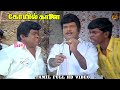 Koyil Kaalai Movie Super Hit Comedy Scenes Vadivelu Senthil Goundamani HD Video