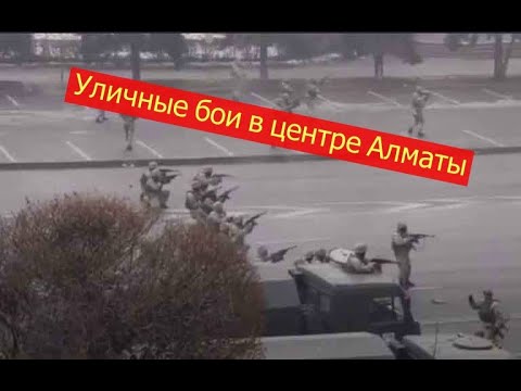 Кадры проведения антитеррористической операции в центре Алматы Казахстан что происходит