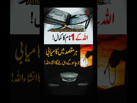 Ya|basitu|ka|wazifa 📿#youtubeshorts @aneeqislamicchanel