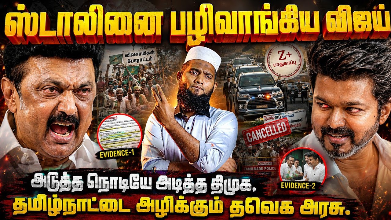 ஸ்டாலினை பழிவாங்கிய விஜய்!அடுத்த நொடியே அடித்த திம?