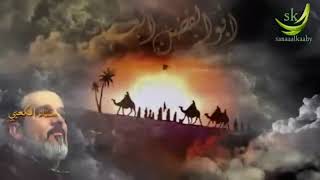 الارواح لو نفديها - يـا  عـبـاس الـعذر لله