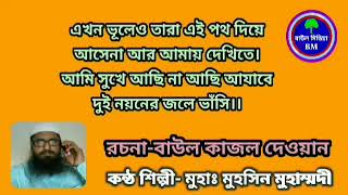 Download lagu Ami Ekjon Kabar Basi-Md. Mahasin-9134533516 mp3