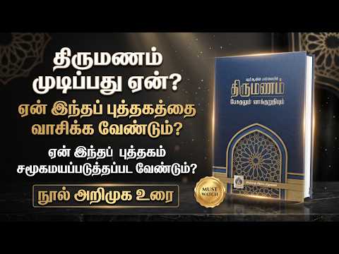 ஷரீஆவின் பார்வையில் திருமணம் பேசுதலும் வாக்குறுதியும்