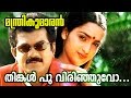 Thinkalpoo Virinjuvo Malayalam Movie Song Manthrikumaran