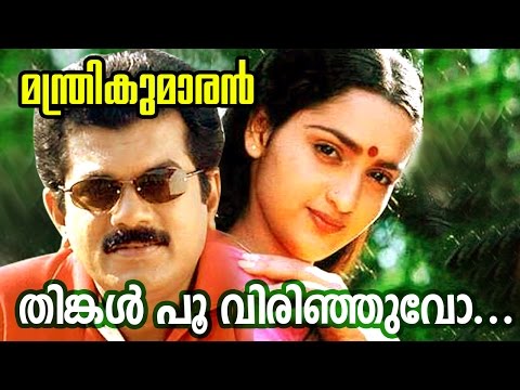 Manthrikumaran - Thinkalpoo Virinjuvo...  Song