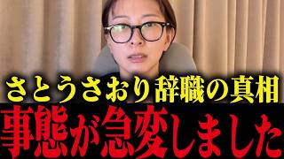 【原口一博】さとうさおりを襲った卑怯者の正体が分かってきました...卑怯な手を使いやがって...【小池百合子 小池都知事 都議会】