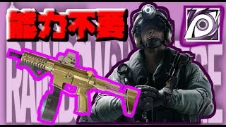 【R6S】足跡見るの忘れるくらい武器が強いジャッカル#17ソロでダイヤ帯目指して