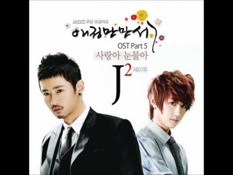 J2(제이투) - Missing (행방불명)