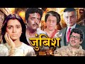 पदमिनी कोल्हापुरे और अकबर खान की जबरद�