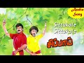 Sippaai Tamil Movie Songs Sittukale Sittukale Phoenix Music