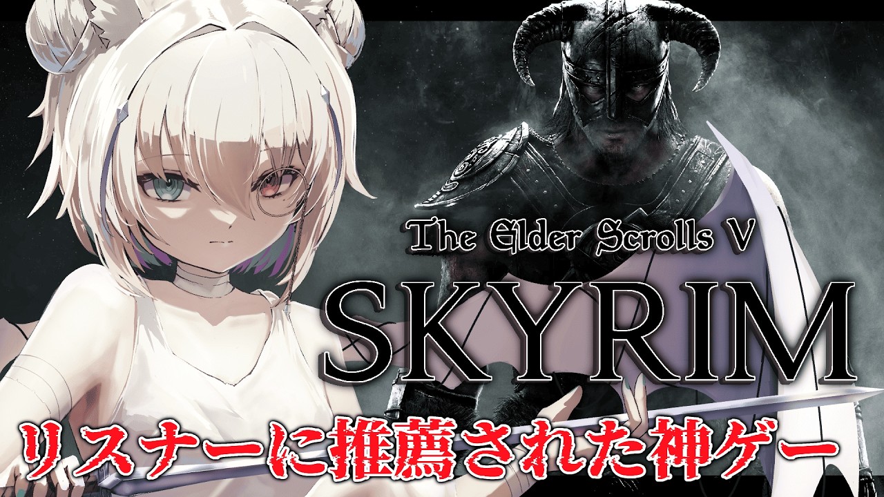 【The Elder Scrolls V: Skyrim】完全初見🌸作業用BGM🌸ずっとやれるやんこのゲーム。【個人vtuber／咎神テトラ】
