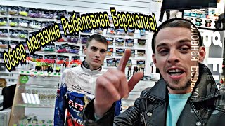 Бидбейтс рыболовная барахолка