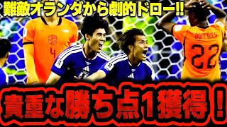 【北中米W杯】サッカー日本代表、土壇場で追いつく！オランダとの激闘が凄すぎた！【ゆっくり解説サッカー】