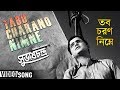 Tabo Charano Nimne | Subhash Chandra | Bengali Movie Song | Manna Dey