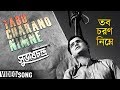 Tabo Charano Nimne Subhash Chandra Bengali Movie Song Manna Dey