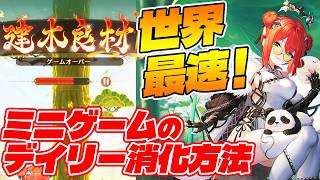 【放置少女】夏イベント最終段階！世界最速でデイリーを消化する方法を実践！