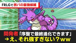 【ポケモンFRLG】旅パで優秀すぎる最強ポケモンランキングTOP15#ポケモン