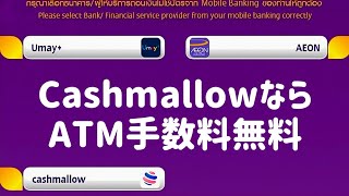 【タイ】DTV銀行難民に朗報。ATM手数料無しで現金引き出し