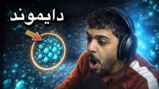 البحث عن الدايموند 💎 | ماين كرافت #3