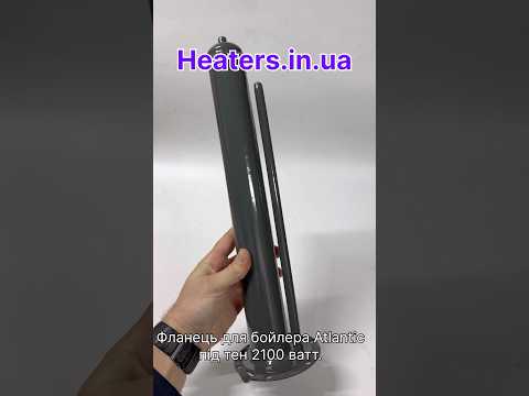 Фланец-колба под сухой стеатитовый ТЭН 2100W длина 440 мм для водонагревателя (бойлера) ATLANTIC оригинал - фото 1 - id-p1140947583