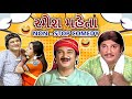 રમેશ મહેતા Ramesh Mehta Non Stop Comedy Gujarati Movies