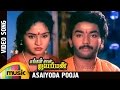 Engal Swamy Ayyappan Tamil Movie Asaiyoda Pooja Video Song Parthiban Karthik Dasarathan
