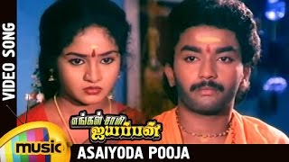 Engal Swamy Ayyappan Tamil Movie  Asaiyoda Pooja V