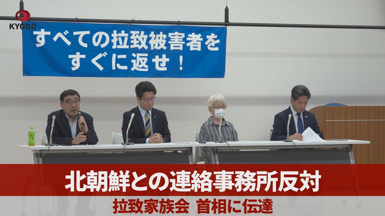 北朝鮮との連絡事務所反対 拉致家族会、首相に伝達