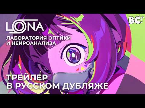 Кадр из трейлера «ЛОНА»