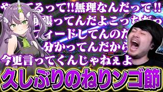 久しぶりに天ノ川ねるを発狂させてみた【League of Legends】