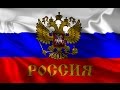 68 процентов россиян считают свою страну великой 
